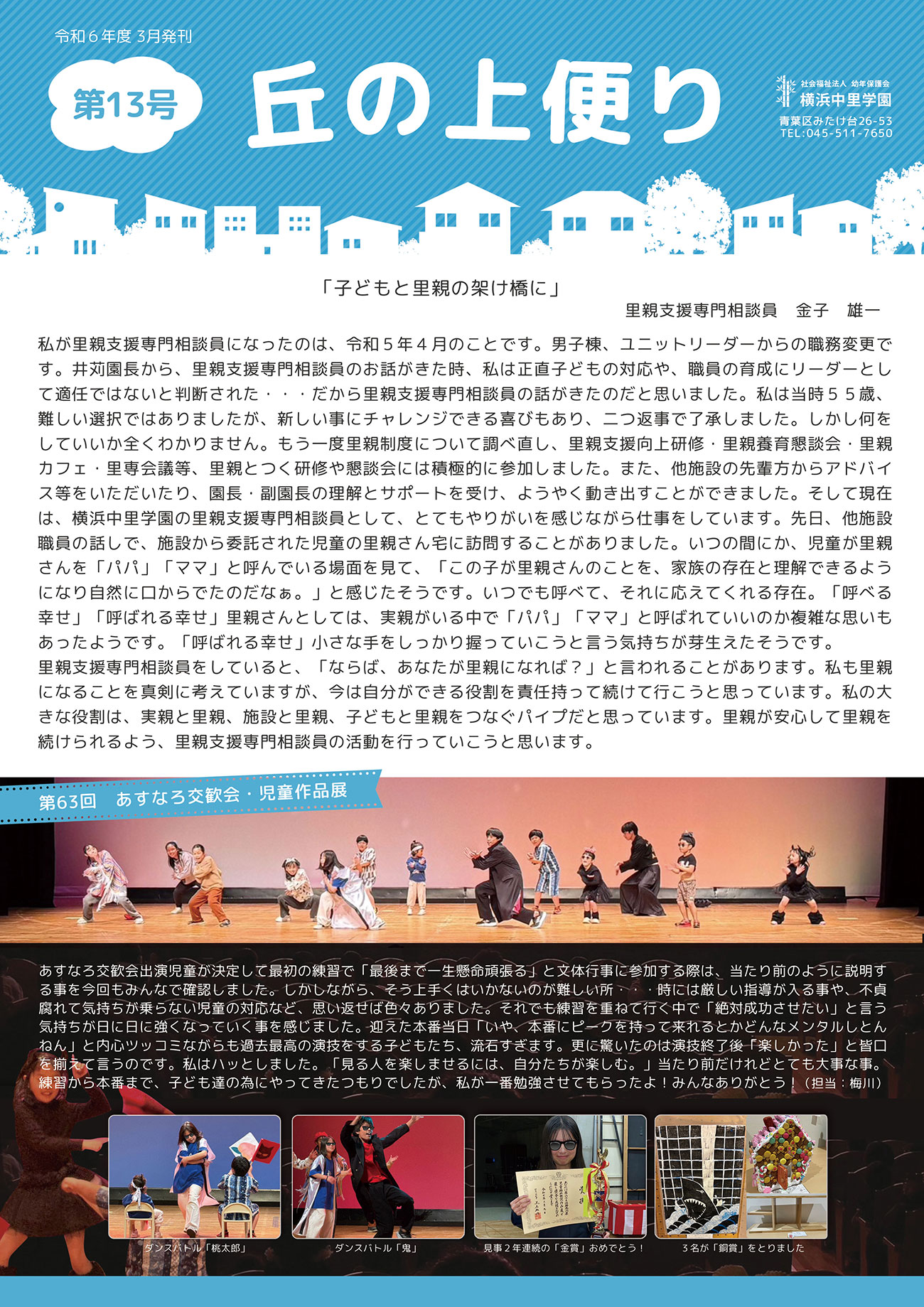 横浜中里学園広報誌13号