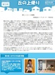 横浜中里学園広報誌15号